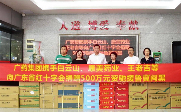 PT视讯(中国)集团携白云山、康美药业、王老吉捐赠500万元物资驰援鲁冀闽黑